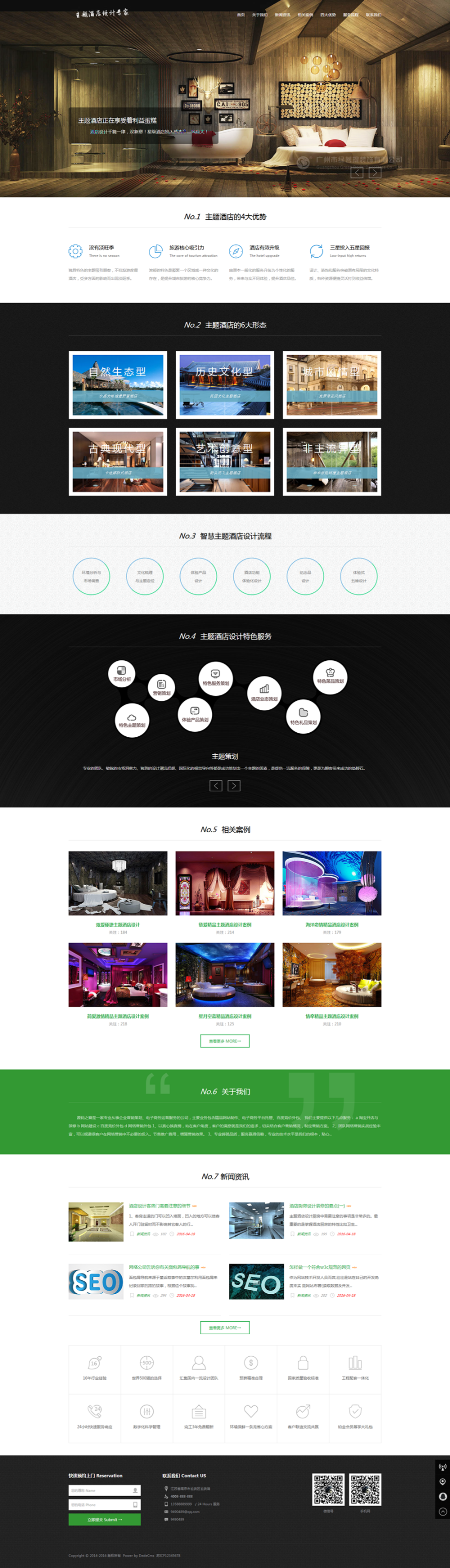 HTML5响应式自适应酒店设计室内装饰公司网站织梦模板