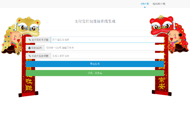 支付宝红包连接在线生成，附带微信直接打开支付宝