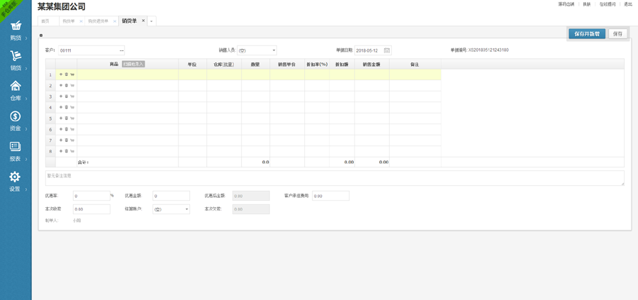 多仓库进销存系统 仿电商ERP管理系统带扫描 PHP源码系统