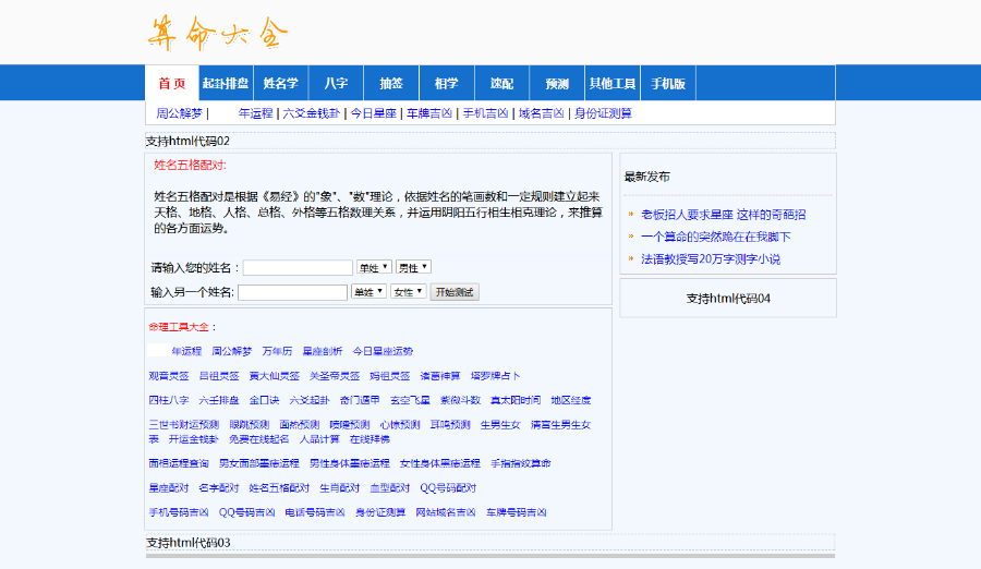 算命网站整站程序，算命程序源码，免费在线算命网站程序源码八字排盘源码