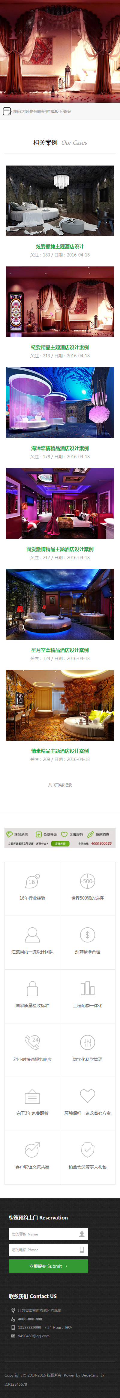 HTML5响应式自适应酒店设计室内装饰公司网站织梦模板