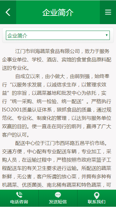 dede织梦绿色蔬菜水果产品类网站模板带手机端