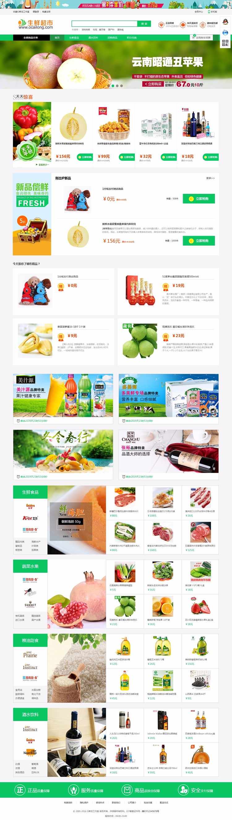 ecshop模板生鲜食品农产品商城网站源码+手机WAP+微支付+短信分销