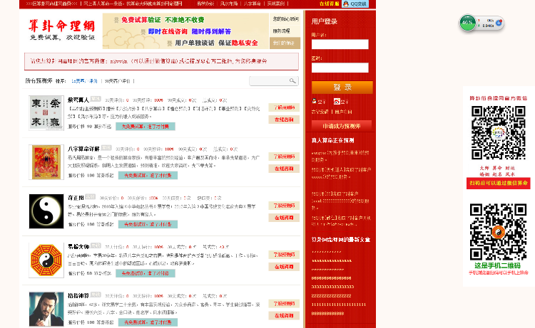 算卦街算命网源码完整版