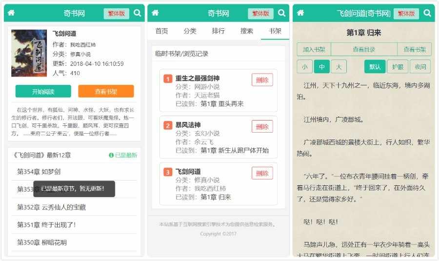 YGBOOK6.14最新版小说系统 PC移动多套模版 搜索引擎自动推送 自动升级章节带多条采集规则
