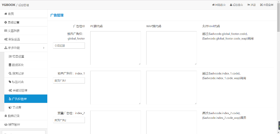YGBOOK6.14最新版小说系统 PC移动多套模版 搜索引擎自动推送 自动升级章节带多条采集规则 - 宋马