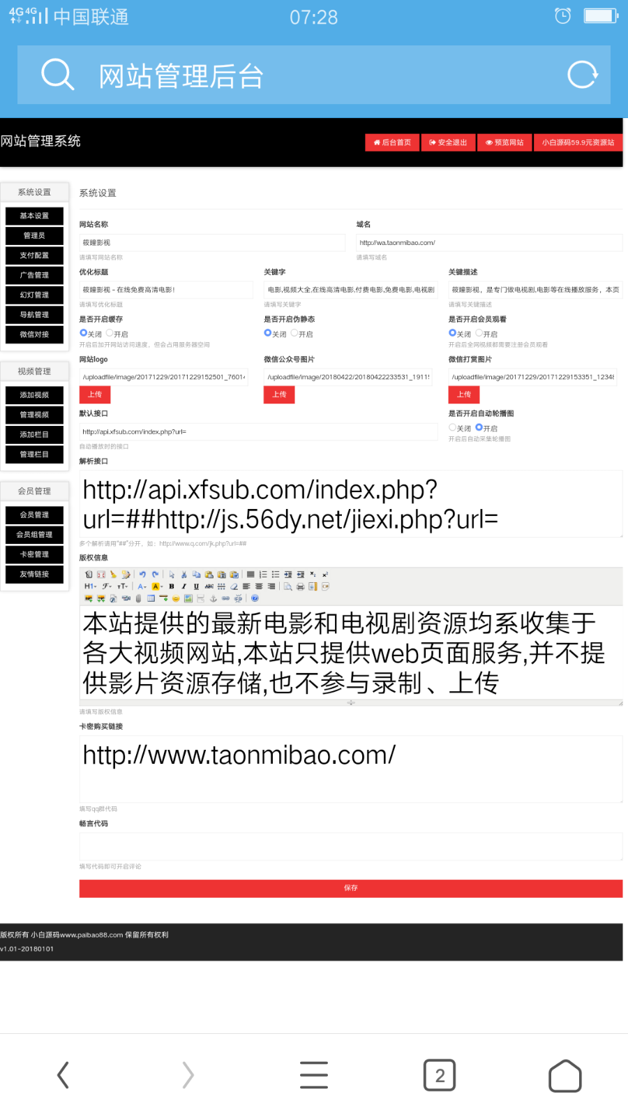 2018最新无需授权版本的带后台添加视频,抢先看的莎莎电影源码,这个我觉