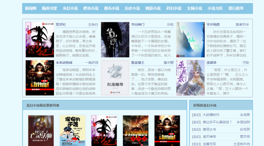 YGBOOK6.14最新版小说系统 PC移动多套模版 搜索引擎自动推送 自动升级章节带多条采集规则