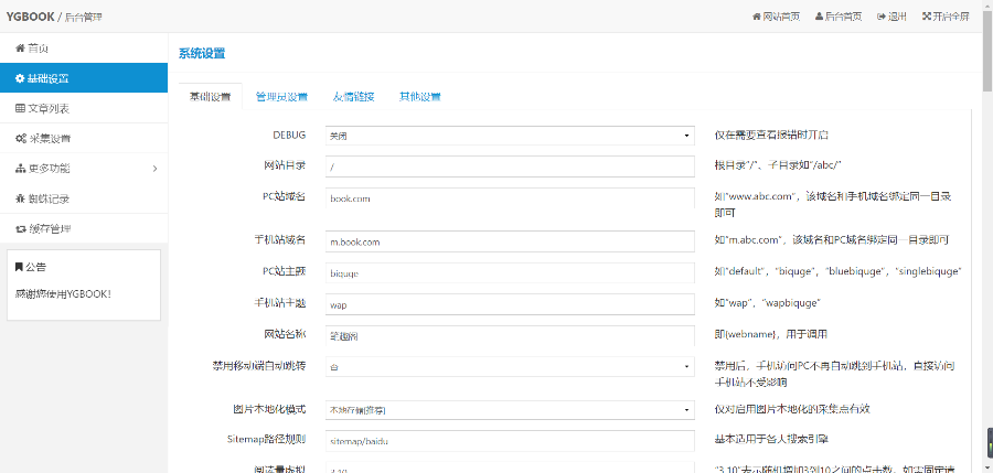 YGBOOK6.14最新版小说系统 PC移动多套模版 搜索引擎自动推送 自动升级章节带多条采集规则