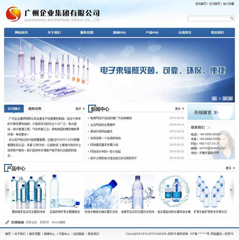 蓝色简洁纯净水科研技术企业通用dede织梦模板_