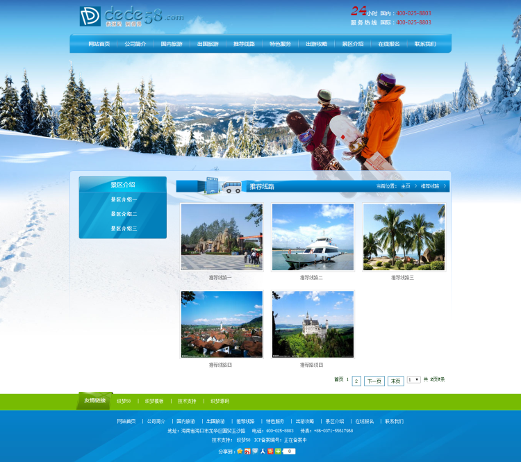 户外活动滑雪场旅游图片资讯企业网站织梦模板_