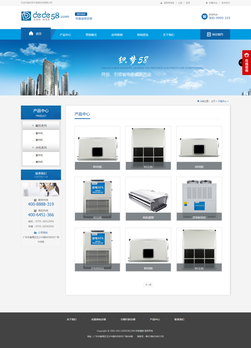 蓝色大气空调制冷节能电器企业网站织梦模板_