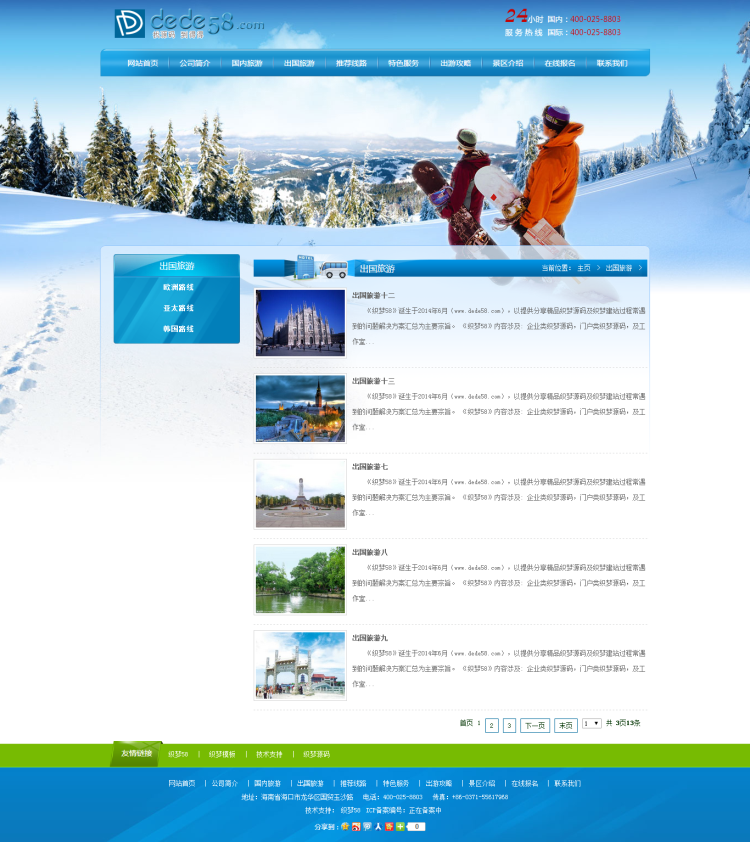 户外活动滑雪场旅游图片资讯企业网站织梦模板_