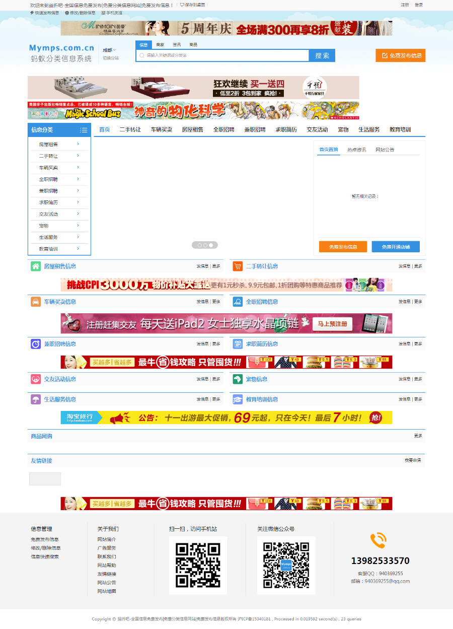 蚂蚁分类信息5.8se源码开源版 2017最新版 完美运营版 便宜出售