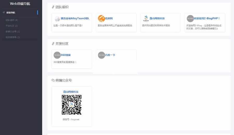 Z-BlogPHP网址导航模板下载 微信分类导航模板 自适应网址分类导航网站源码_