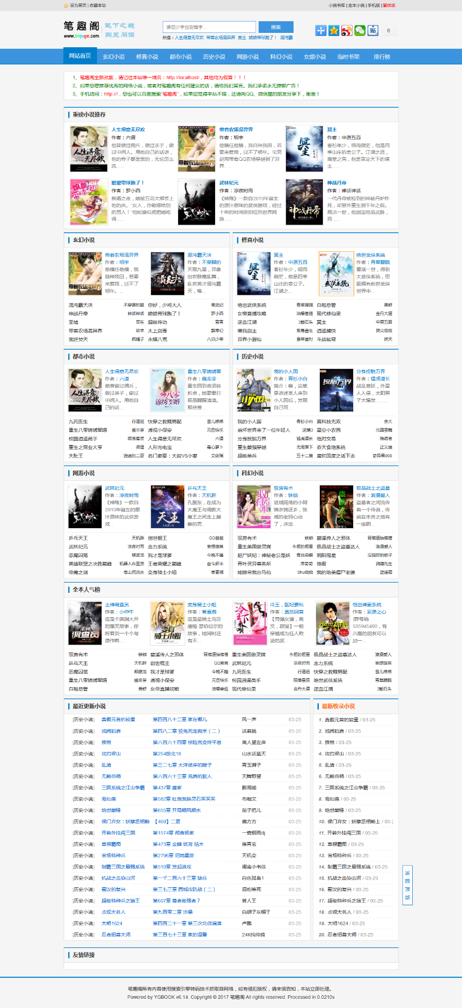 YGBOOK6.14xx版 小说系统 内置笔趣阁三套模版 自动百度推送 送采集模板 手机端电脑