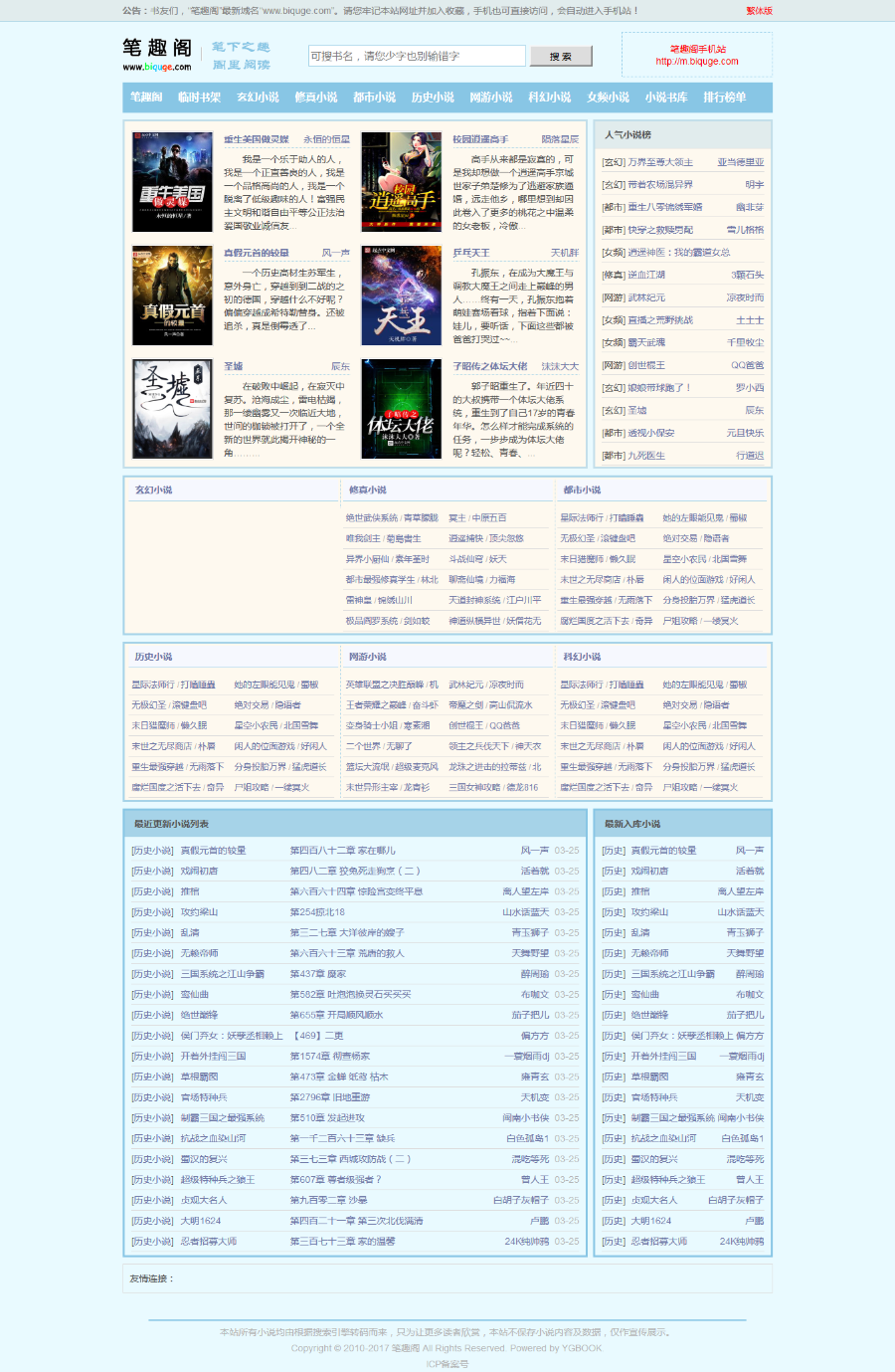 YGBOOK6.14xx版 小说系统 内置笔趣阁三套模版 自动百度推送 送采集模板 手机端电脑