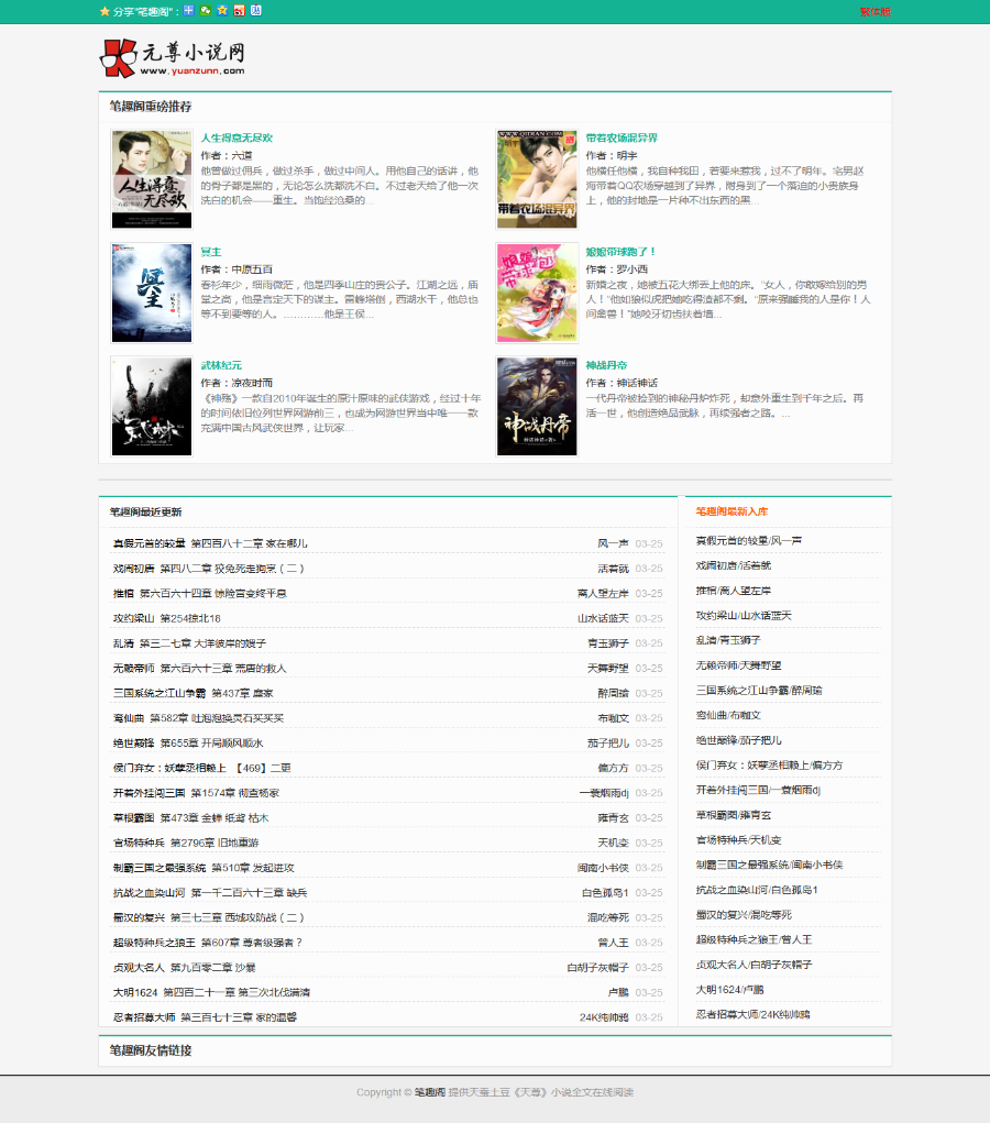 YGBOOK6.14xx版 小说系统 内置笔趣阁三套模版 自动百度推送 送采集模板 手机端电脑