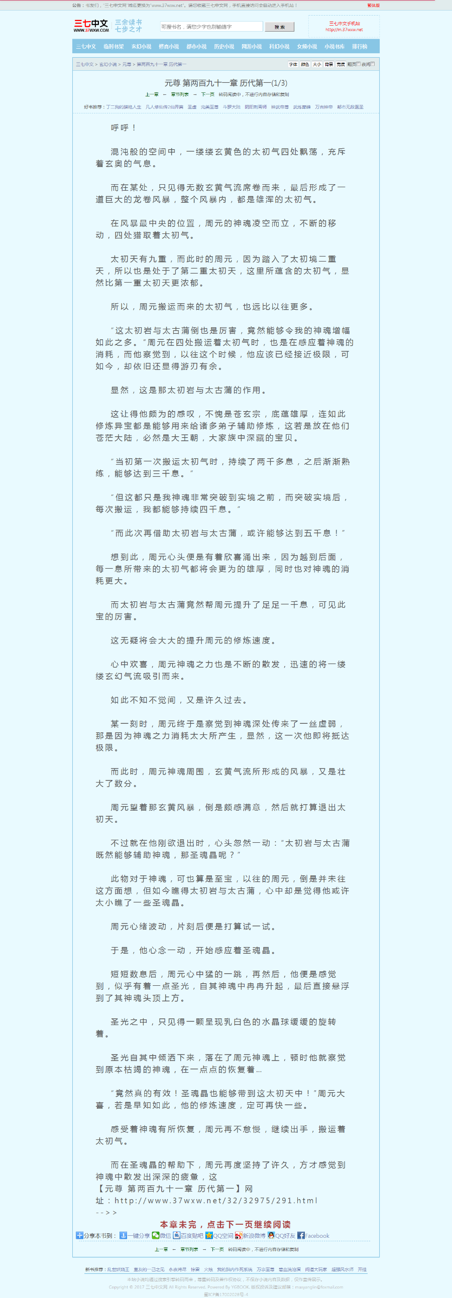 YGBOOK6.14xx版 小说系统 内置笔趣阁三套模版 自动百度推送 送采集模板 手机端电脑