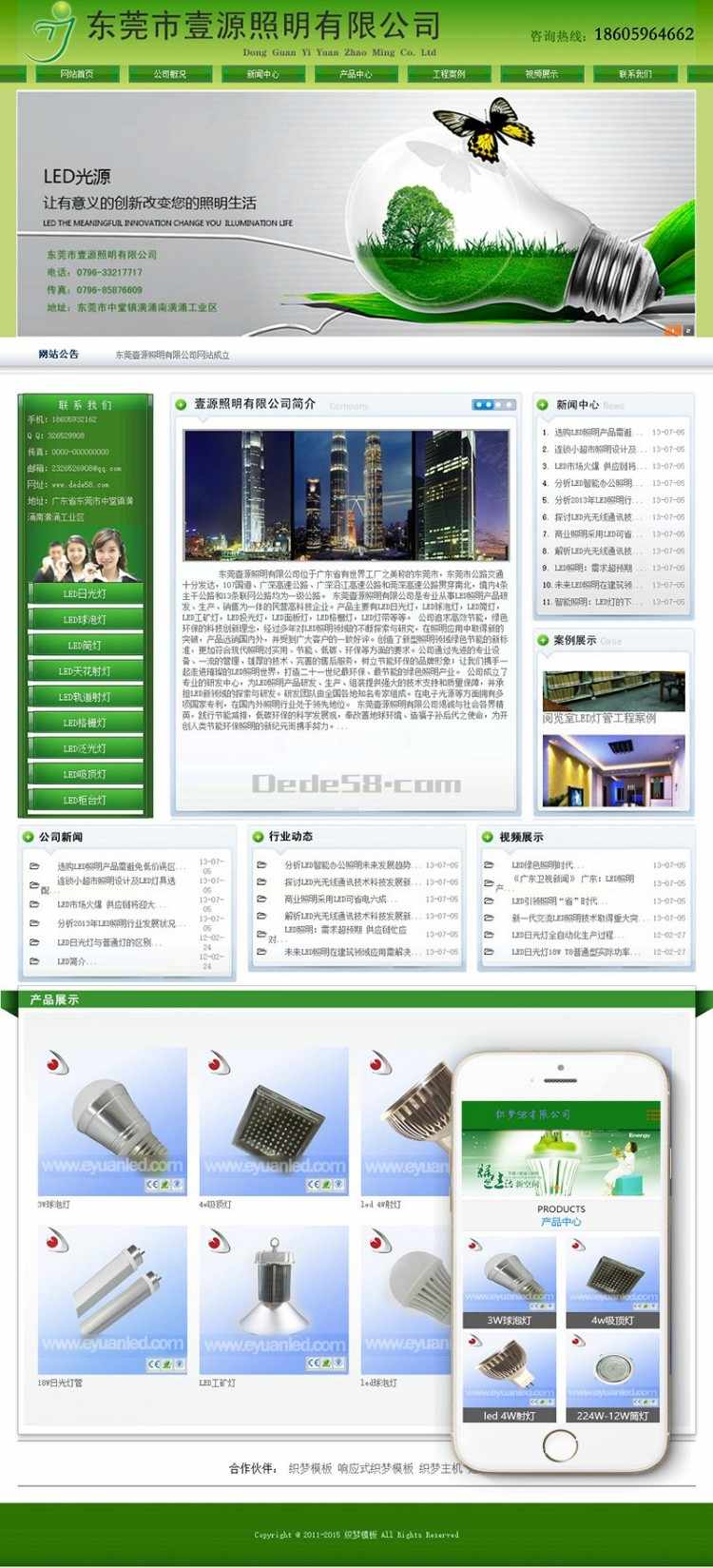 dede绿色节能环保类LED电子产品网站织梦模板（带手机端）