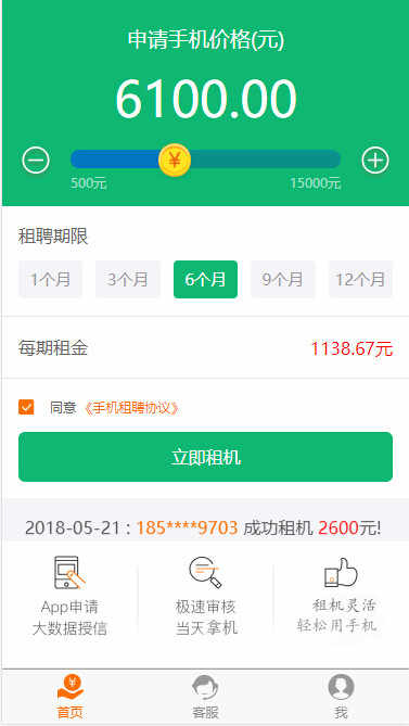 【租机宝】手机租聘系统源码 手机租借源码