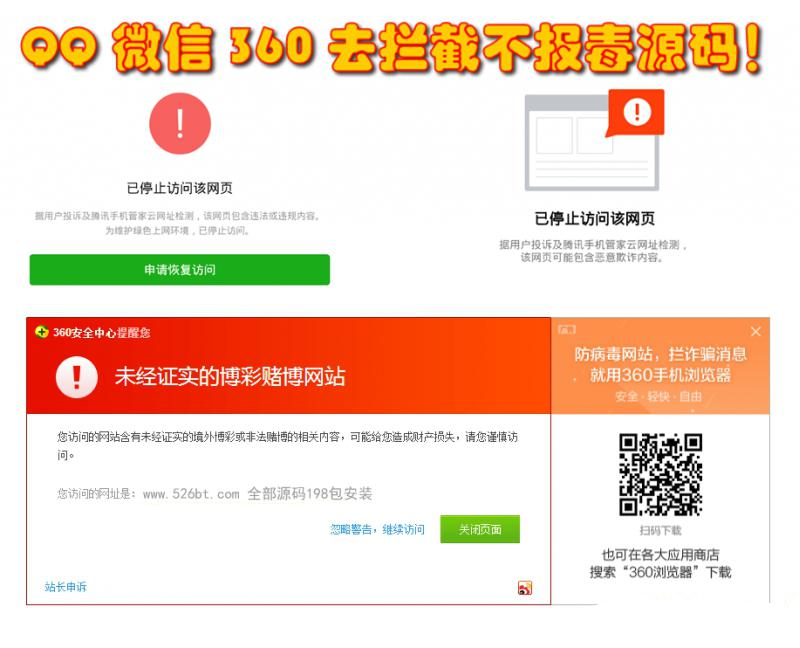 QQ微信域名防封技术_域名QQ微信阻拦能正常打开_推广必备源码