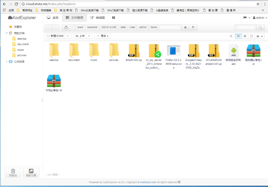 搭建一款自己的网盘，仿WINDOWS界面，有游览器就可以用