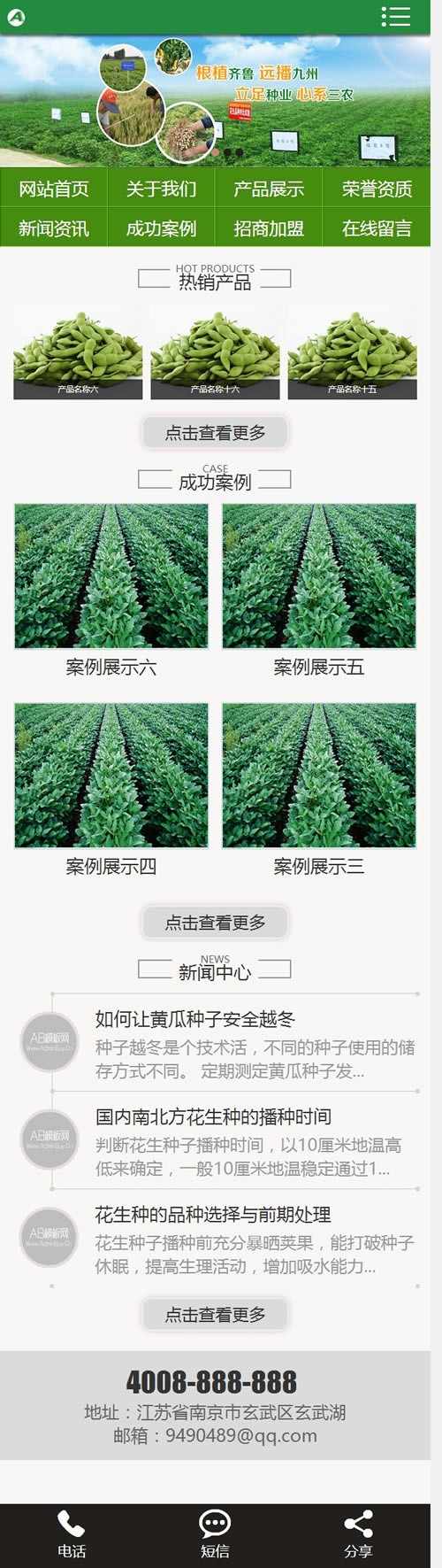 （带手机数据同步）绿色农业种植类网站源码 农产品种植基地织梦模板_