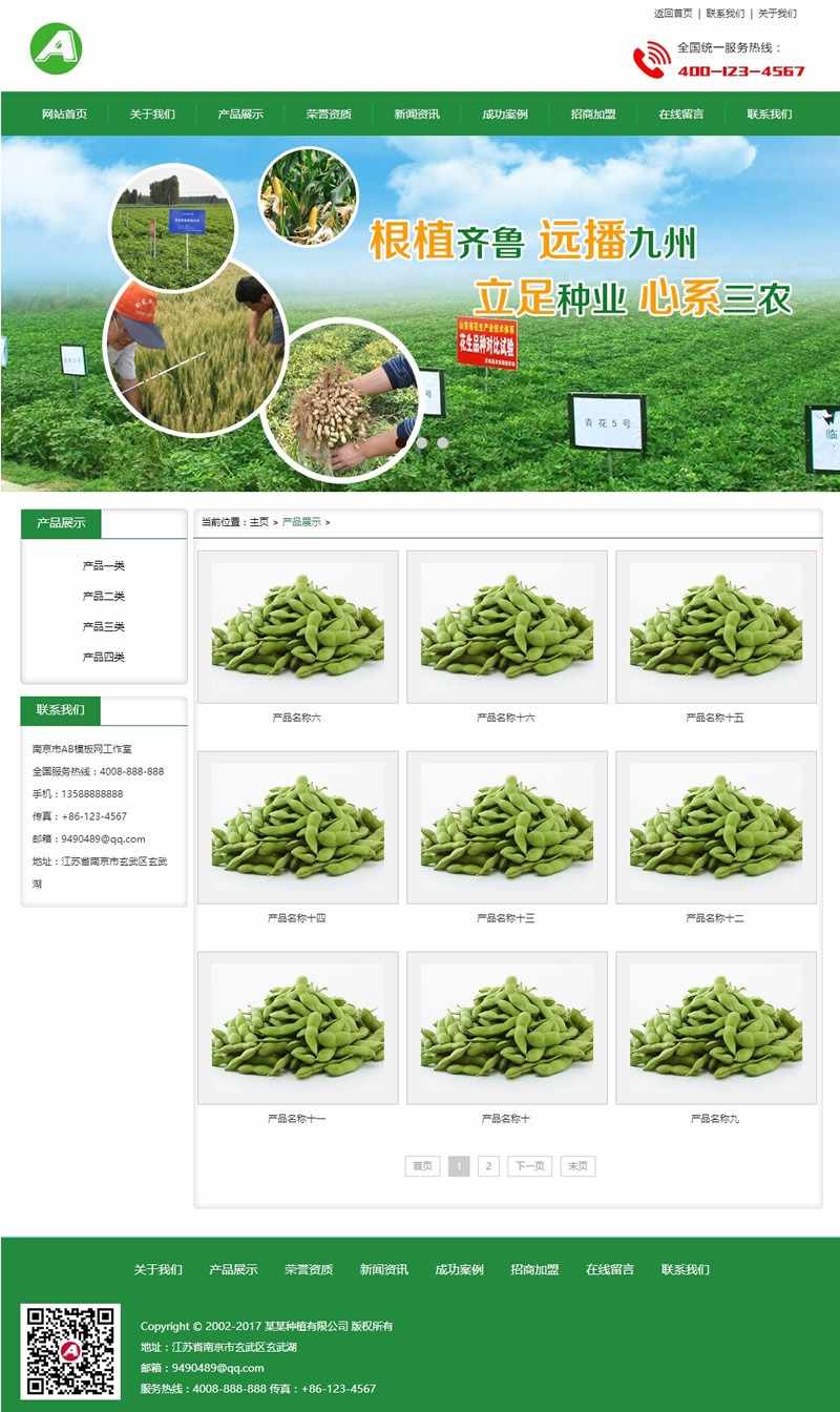 （带手机数据同步）绿色农业种植类网站源码 农产品种植基地织梦模板_