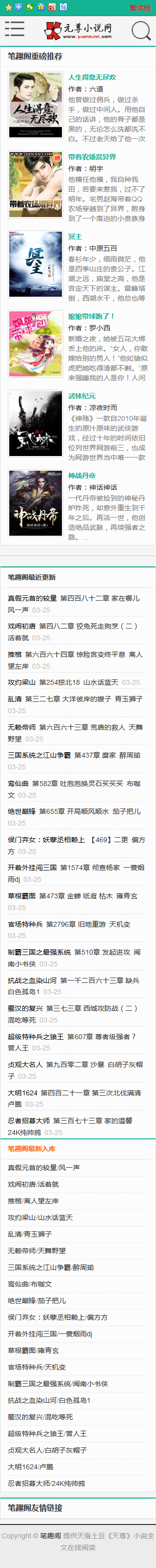YGBOOK6.14xx版 小说系统 内置笔趣阁三套模版 自动百度推送 送采集模板 手机端电脑
