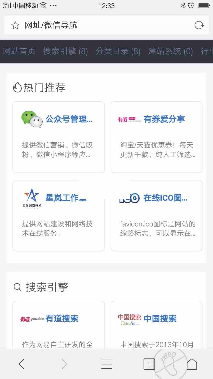 Z-BlogPHP网址导航模板下载 微信分类导航模板 自适应网址分类导航网站源码_