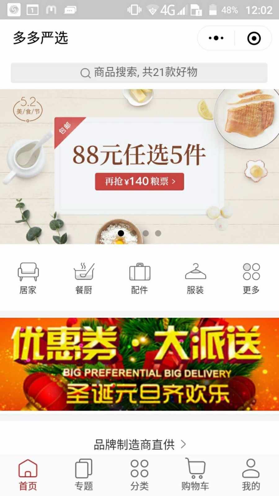 ThinkPHP内核精仿网易严选微信小程序前后台源码 - 宋马