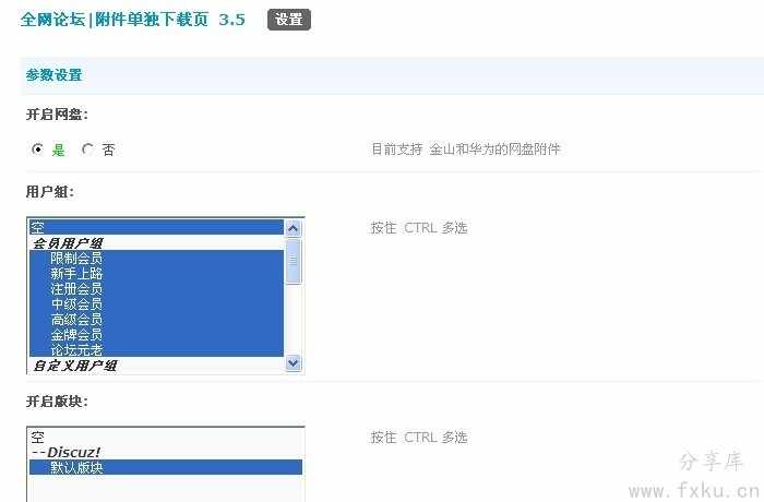 [Discuz插件模板] 附件下载页 商业版