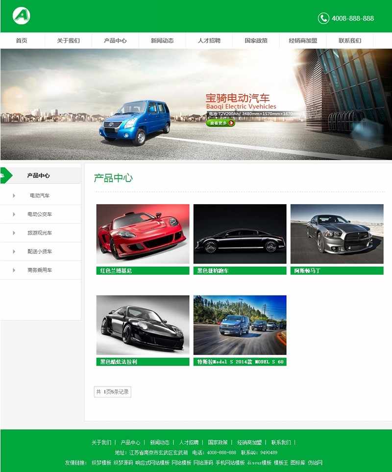 电动汽车绿色企业网站源码 汽车厂商展示类企业网站dedecms织梦模板_