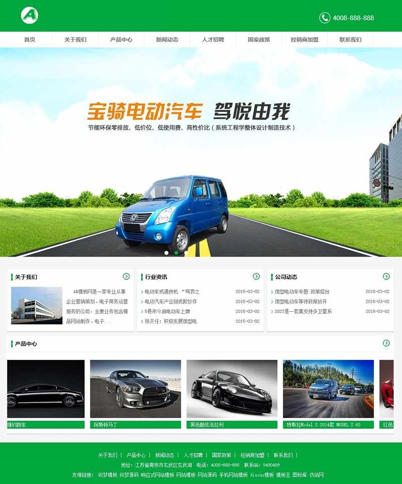 电动汽车绿色企业网站源码 汽车厂商展示类企业网站dedecms织梦模板_