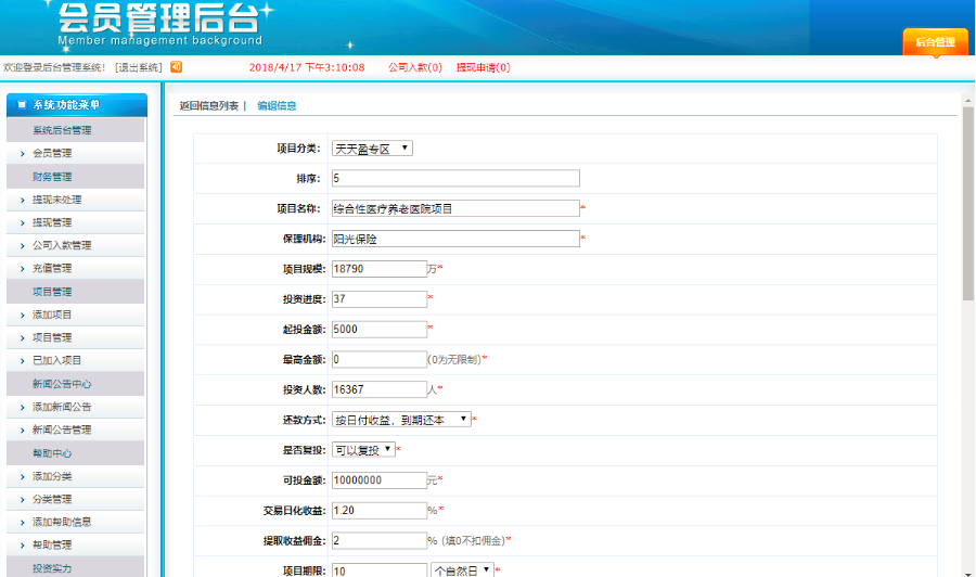 2018最新投资理财金融网站源码投资网站源码系统期货基金黄金白银理财源码p2p