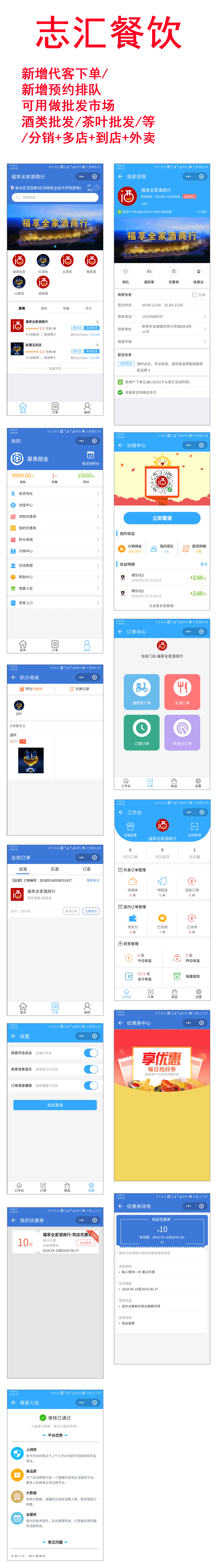 志汇餐饮外卖预约新增代客点单功能定制开发版中餐西餐酒类批发等