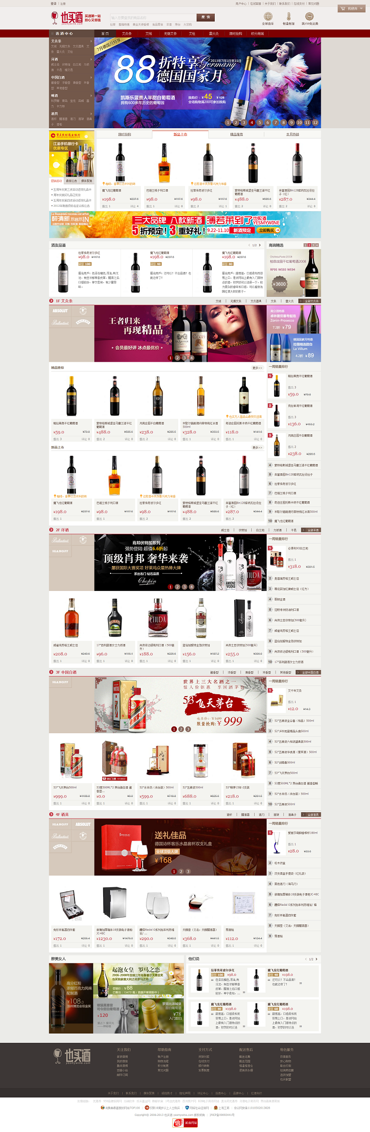 ecshop模板 ecshop也买酒白酒红酒产品商城网站源码 整站带手机版