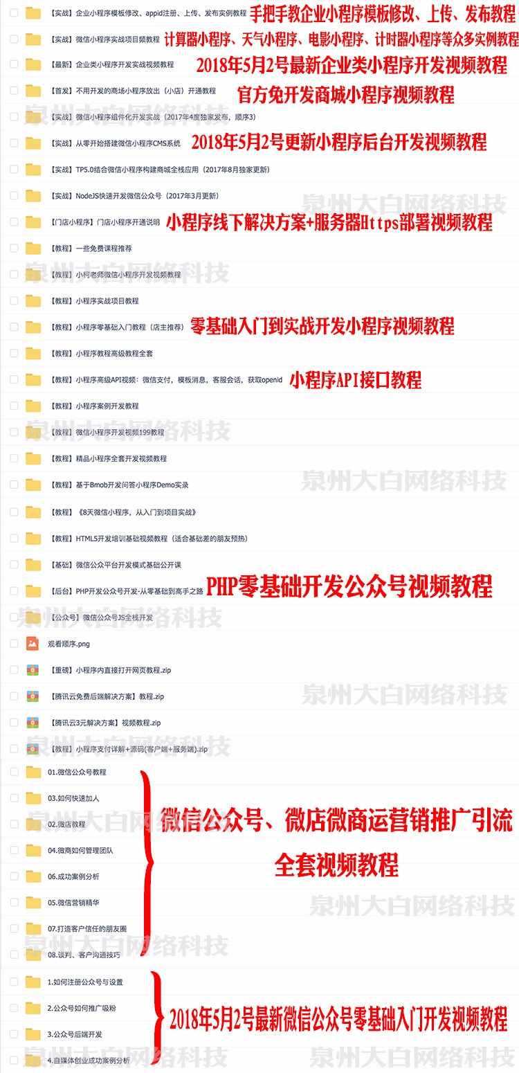 免费更新 2100套微信小程序源码带php后台模板商城企业 小程序开发制作视频教程