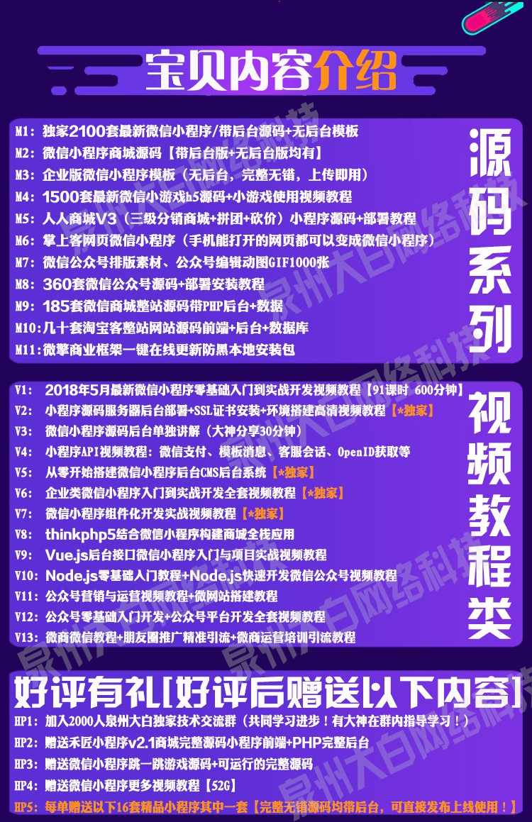 免费更新 2100套微信小程序源码带php后台模板商城企业 小程序开发制作视频教程