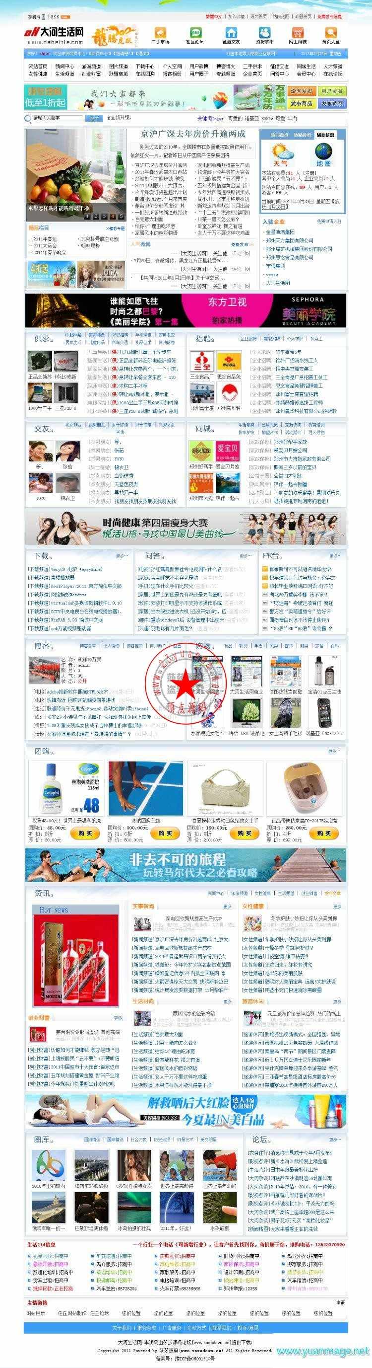 大型地方门户网站大河生活网商业版,含新闻/论坛/交友/旅游/商城