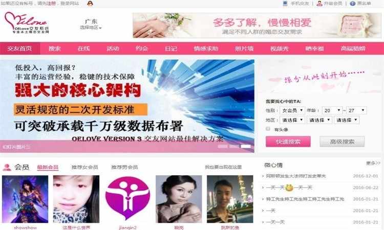 婚恋交友系统OElove v3.9源码，核心加密