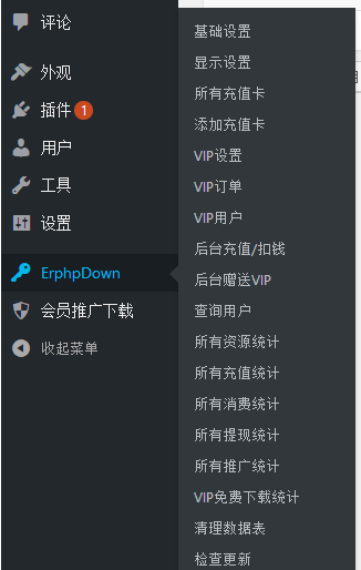 [WordPress插件]最新erphpdown9.2.1 vip会员收费下载,查看插件最新版,送充值卡