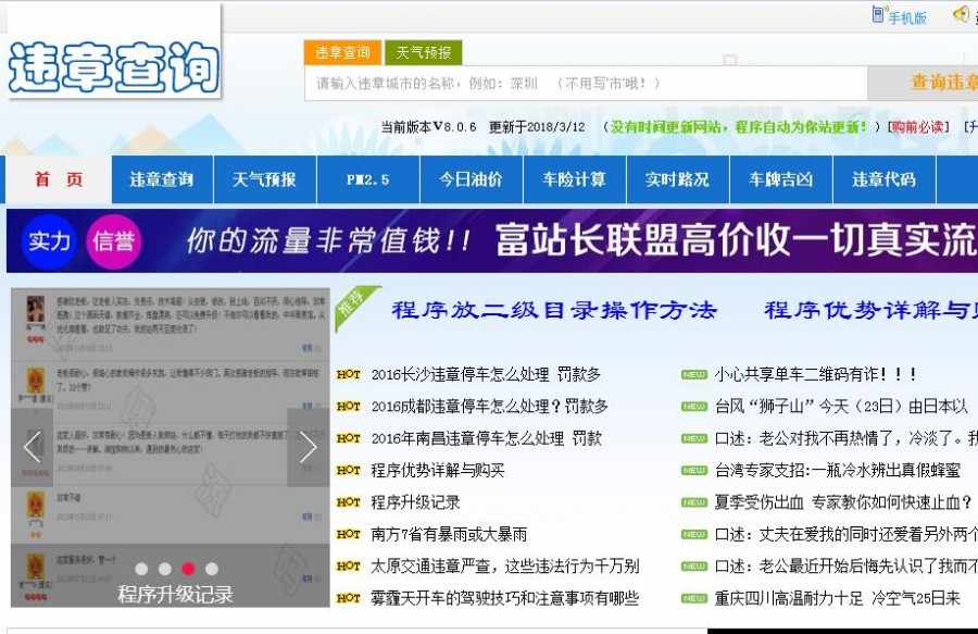 交通车辆违章查询+15天天气预报查询网站程序源码（网站可自动更新生成原创内容页面）