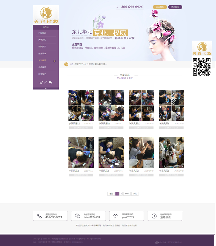 紫色化妆美容美发彩妆美甲教育培训类企业网站织梦模板（带手机端）