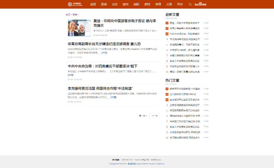 送采集dedecsm青龙新闻网门户整站源码打包织梦HTML5响应式新闻博客类模板6种配色