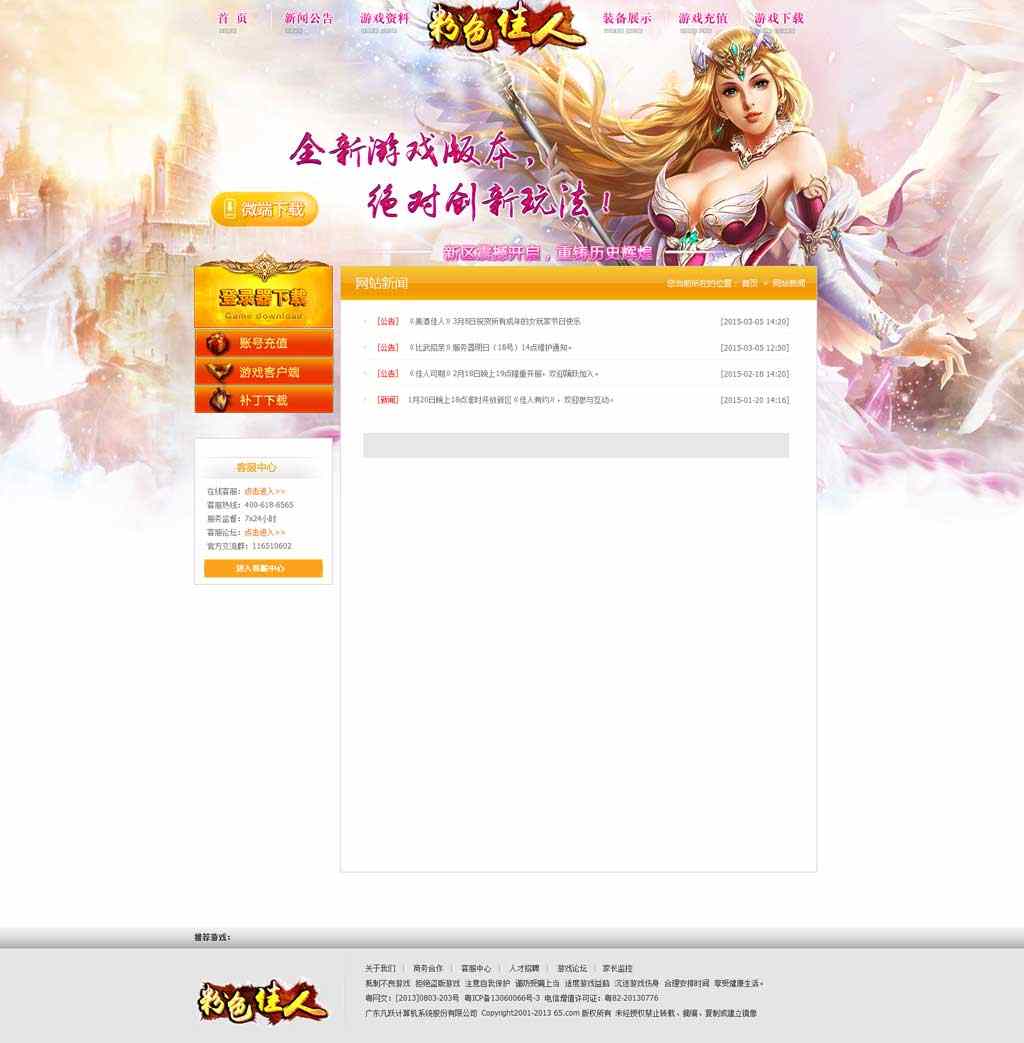 《粉色佳人》游戏网站模板