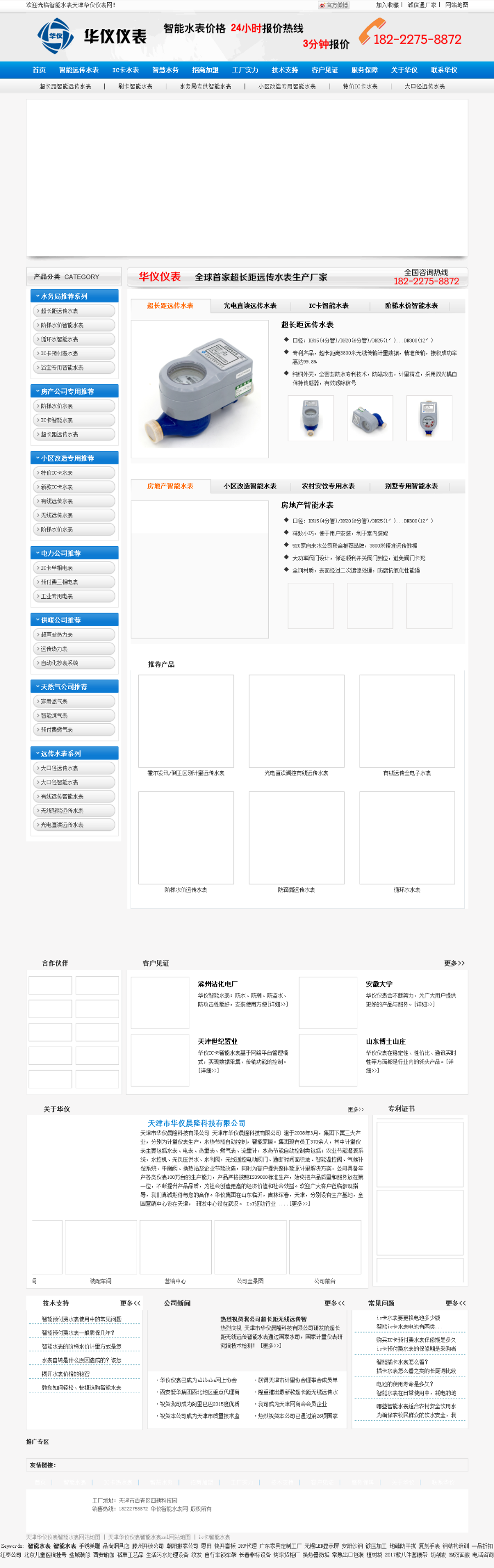 智能水表价格_智能水表厂家-ic卡智能水表-无线远传源码 整站源码