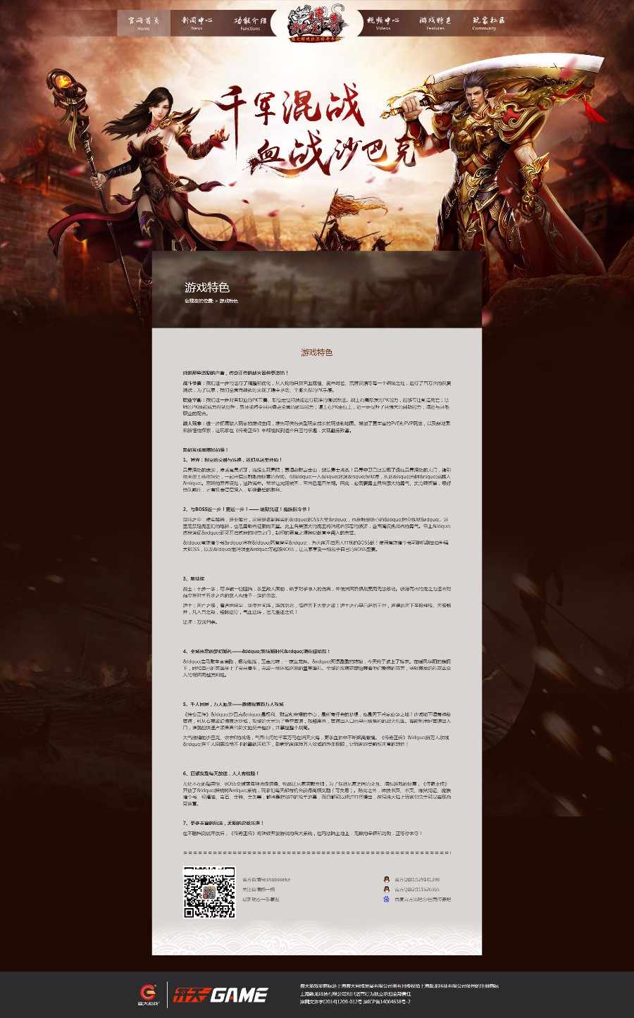 《沙巴克传奇》游戏网站模板源码 ASP传奇模版网站官网 带后台