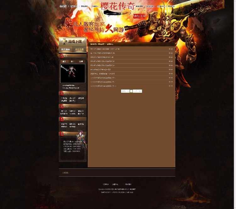 ASP樱花传奇网站模板,游戏网站源码,传奇官方网站,大气配完整后台